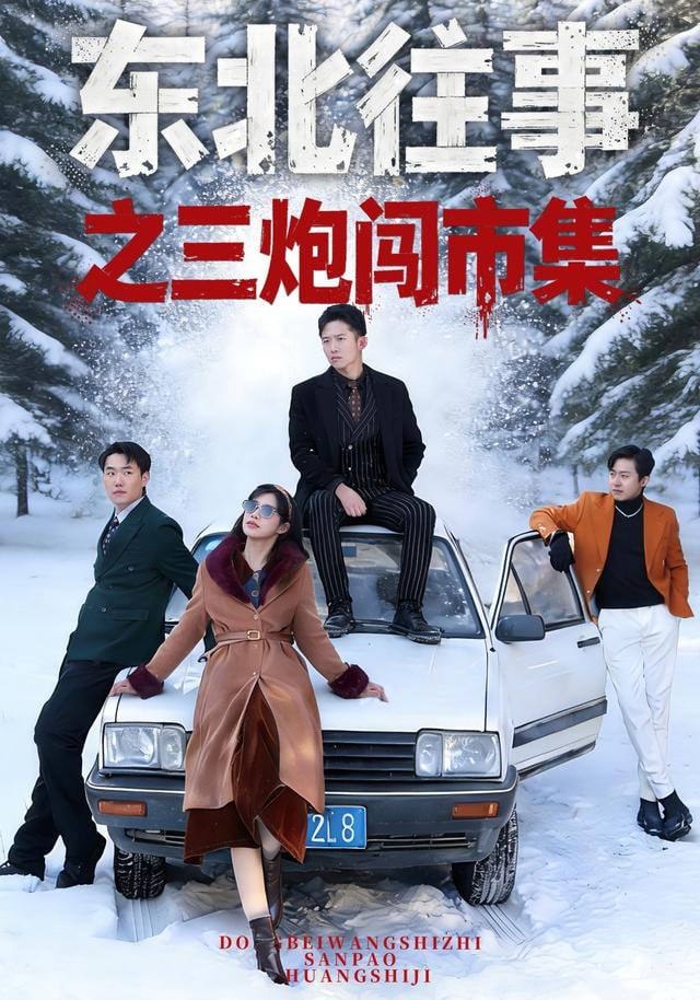 治愈番剧海报